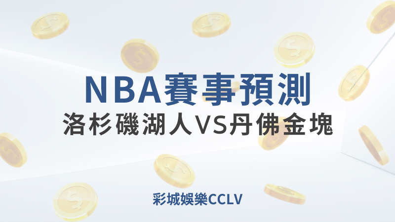 彩城娛樂CCLV，盡情享受娛樂城活動的獨特禮遇