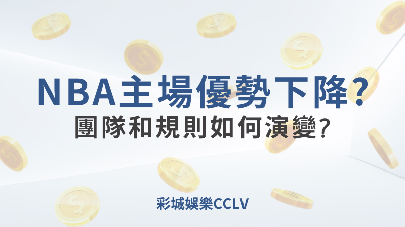 彩城娛樂CCLV，盡情享受娛樂城活動的獨特禮遇