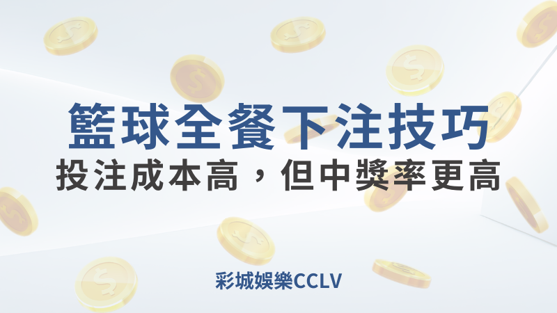 彩城娛樂CCLV，盡情享受娛樂城活動的獨特禮遇