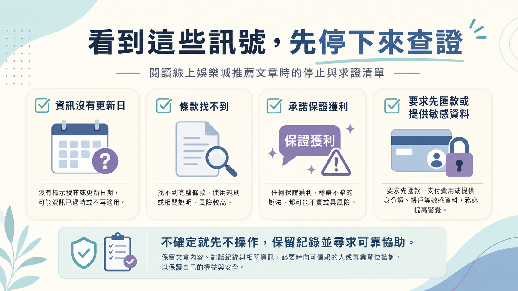 比較資訊限制提醒教育資訊圖表，說明未知、舊資料、無來源與未揭露關係不應被當成結論