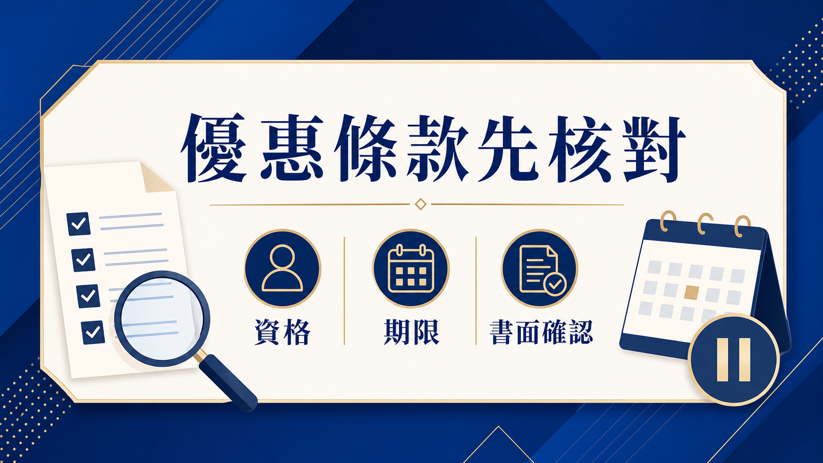 娛樂城首儲條款怎麼看？資格、流水與書面確認清單