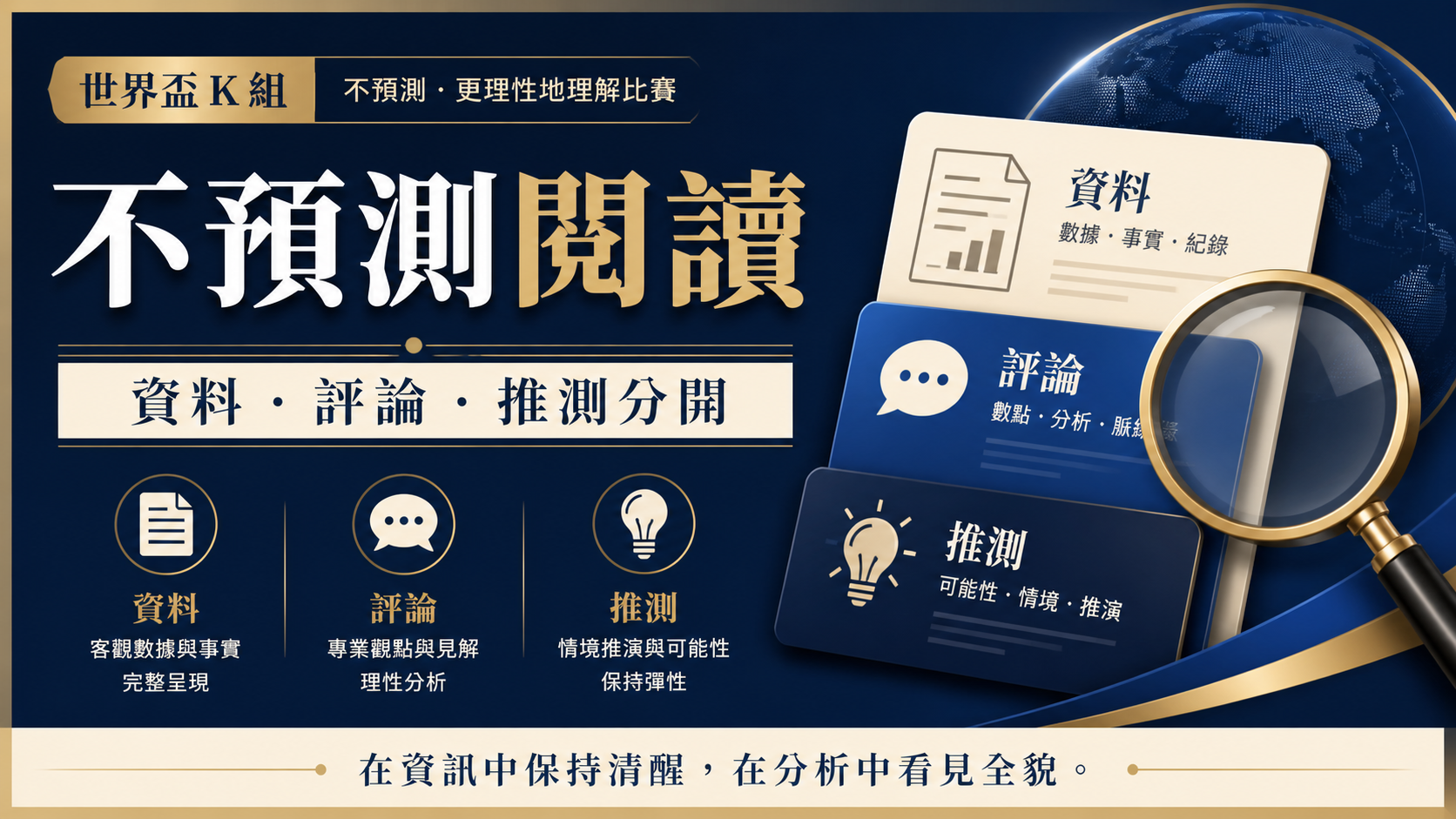 2026 世界盃 K 組資訊怎麼查？資料來源與不預測閱讀法