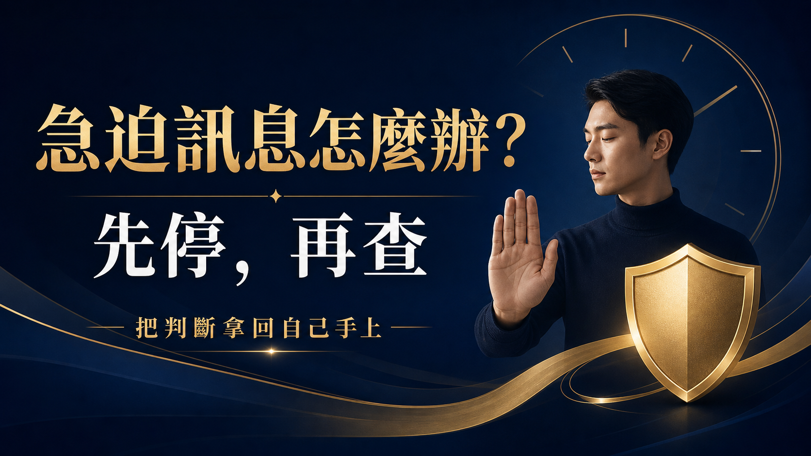 娛樂城詐騙訊息怎麼看？玩家收到限時優惠先做這 5 步